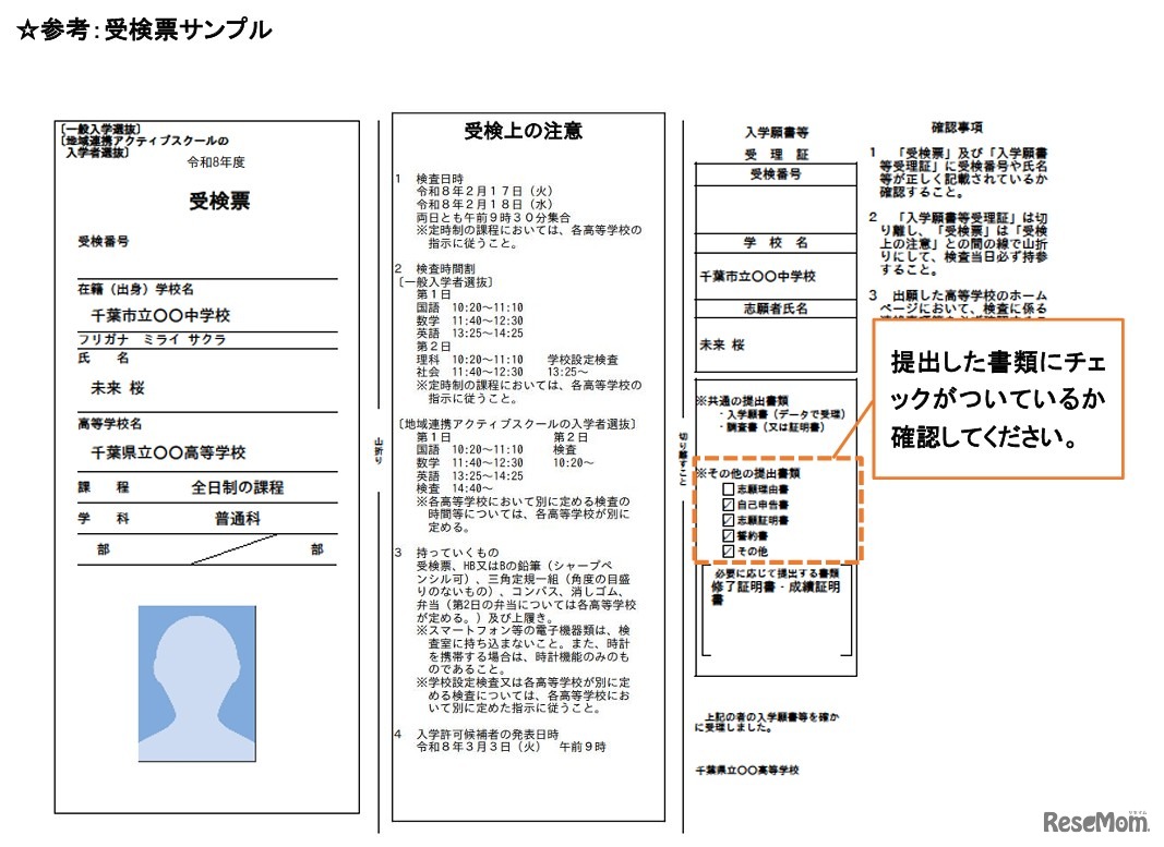 受検票サンプル