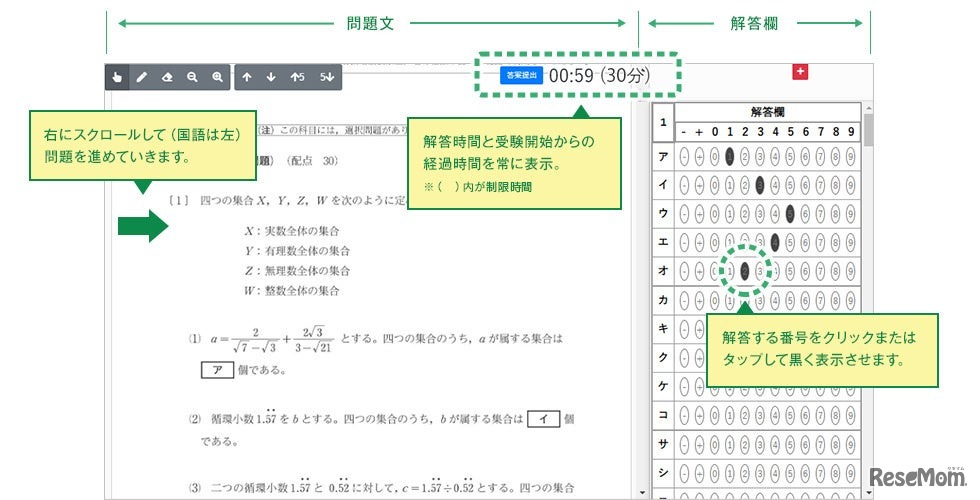 画面イメージ（表示される問題を解いて解答欄をマーク）
