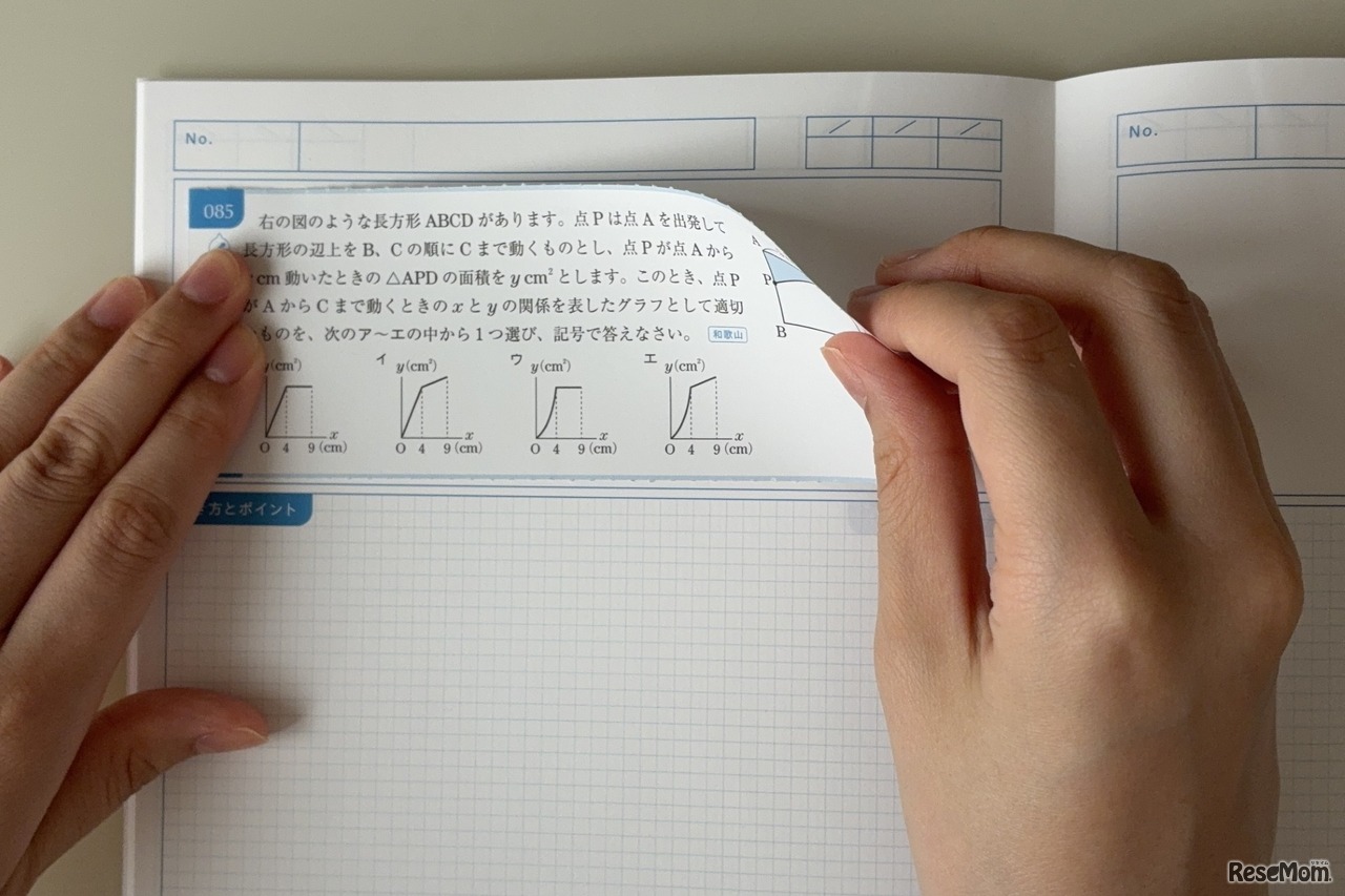 付属の専用ノートに貼って、解き方やポイントをまとめる