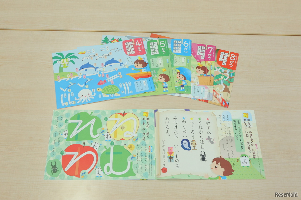 年中向けの『ひらがなだいすきワーク』