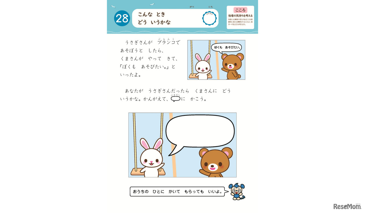 2026年度のリニューアルでは「こころ」を新設（画像は年長向け教材）