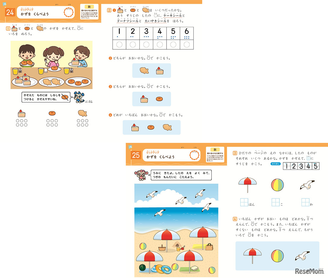 2026年度のリニューアルで新たに始まる「ピックアップ問題」（画像は年中向け教材）