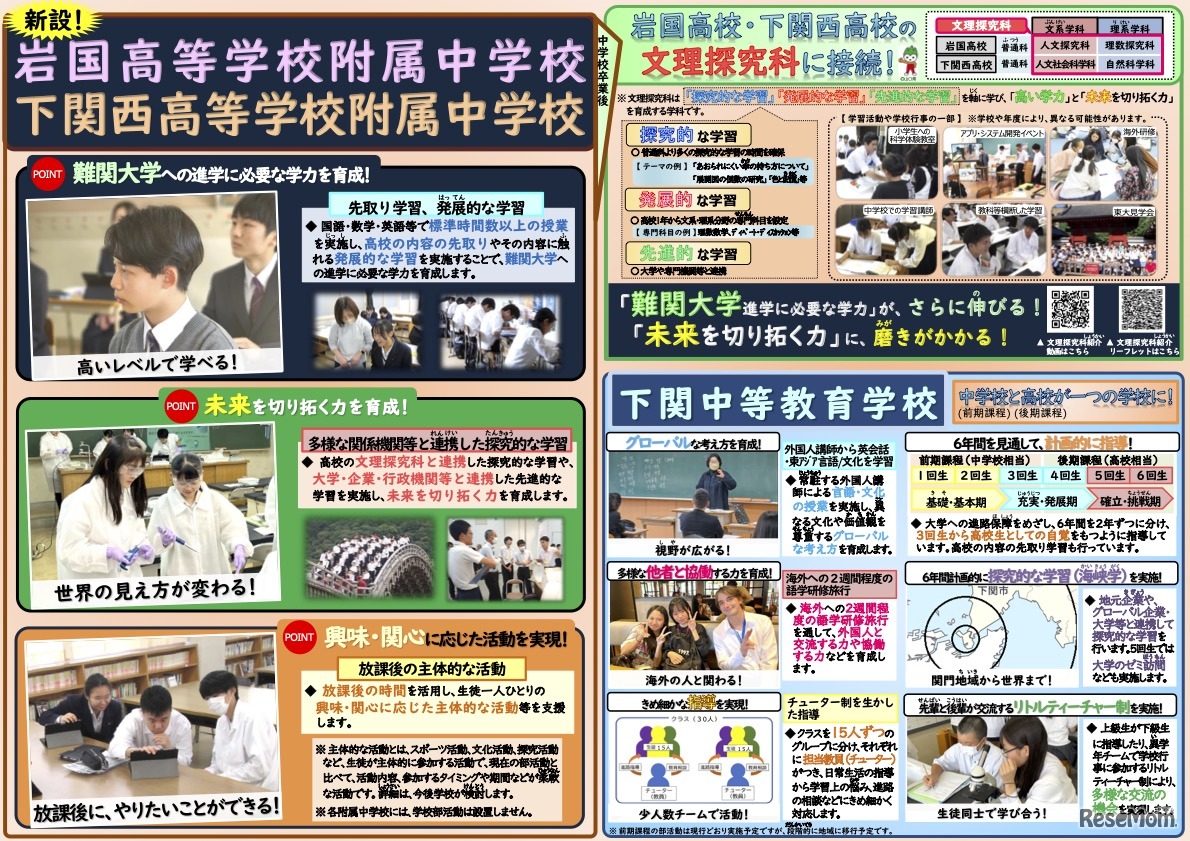 山口県立中高一貫教育校リーフレット