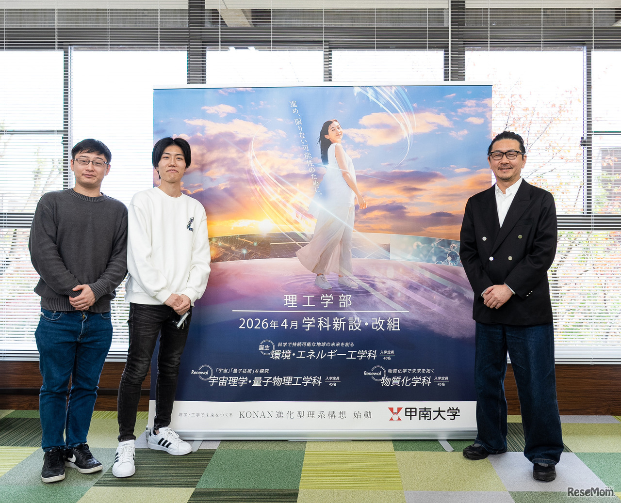 甲南大学の理系学部が進化「理学・工学の融合」で未来を拓く人材を育成する手厚いサポート