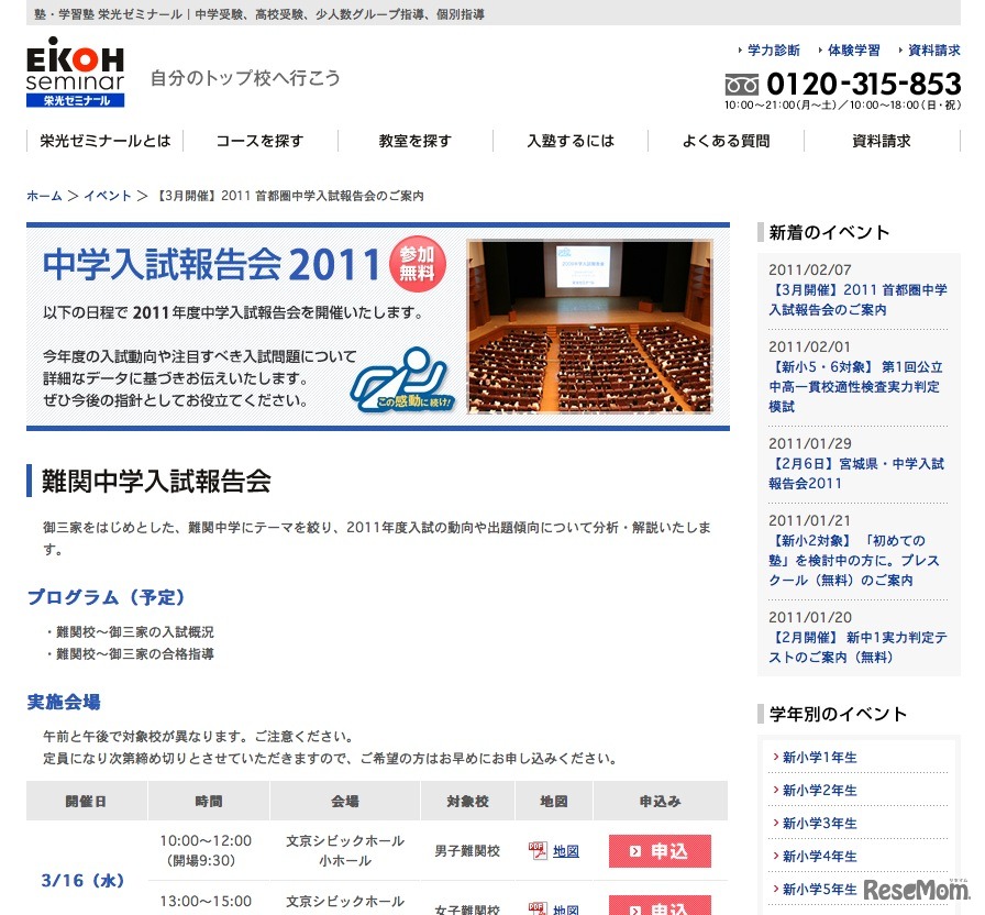 中学入試報告会2011