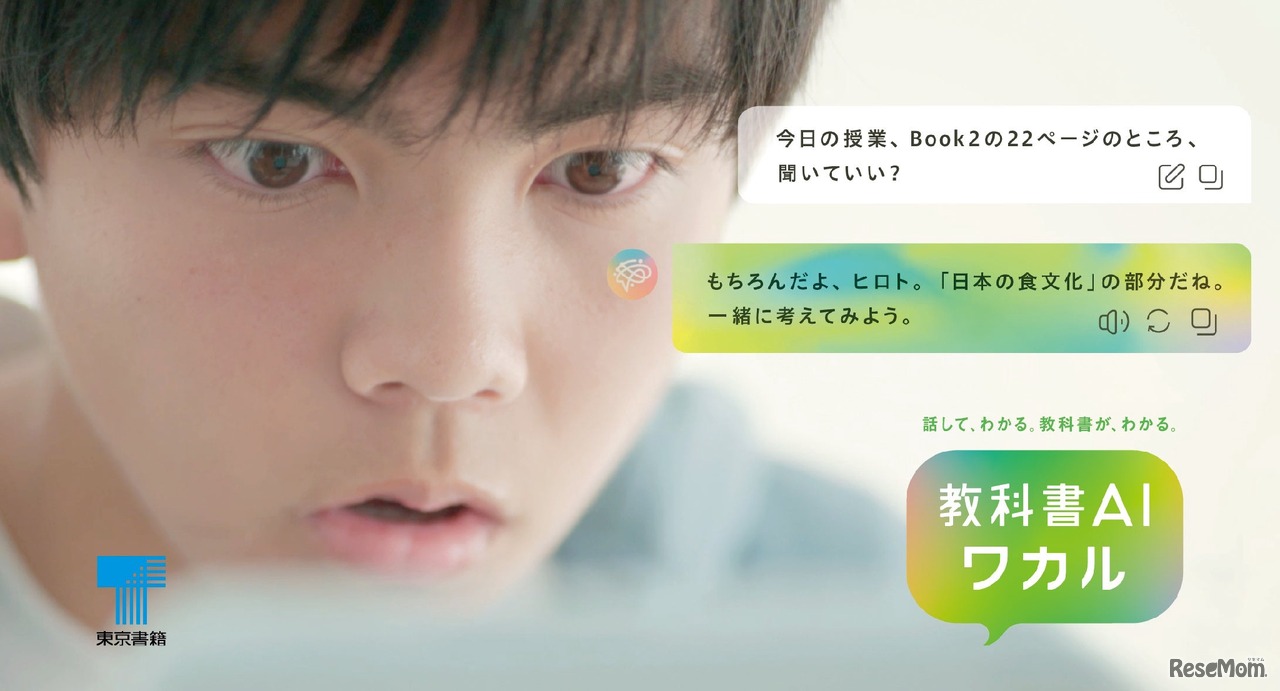 教科書AIワカル