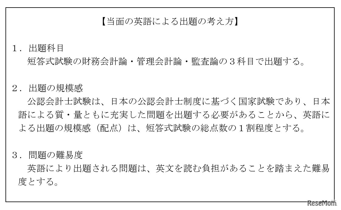 当面の英語による出題の考え方