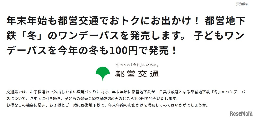 都営地下鉄「冬」のワンデーパス