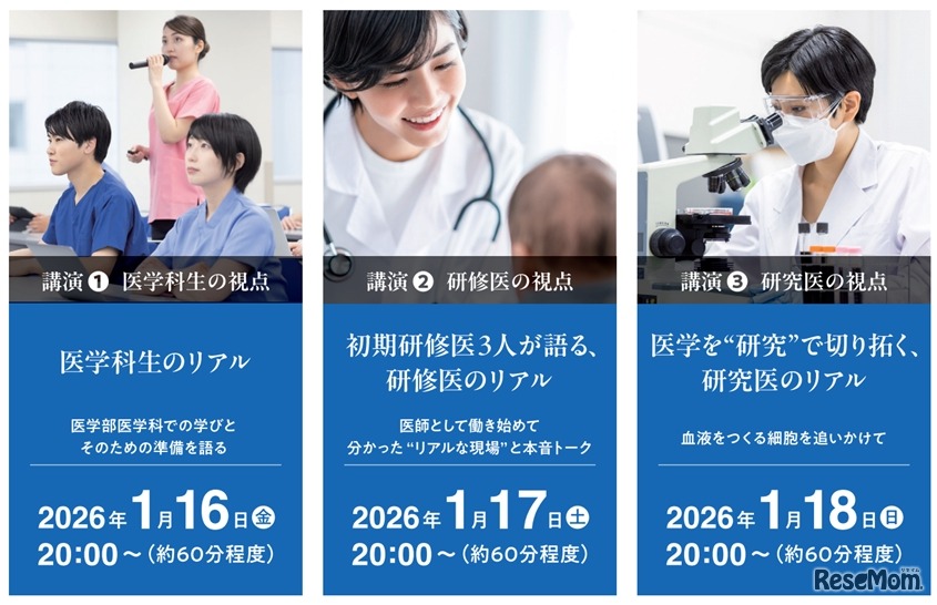 医師を志す君へ贈る3講演