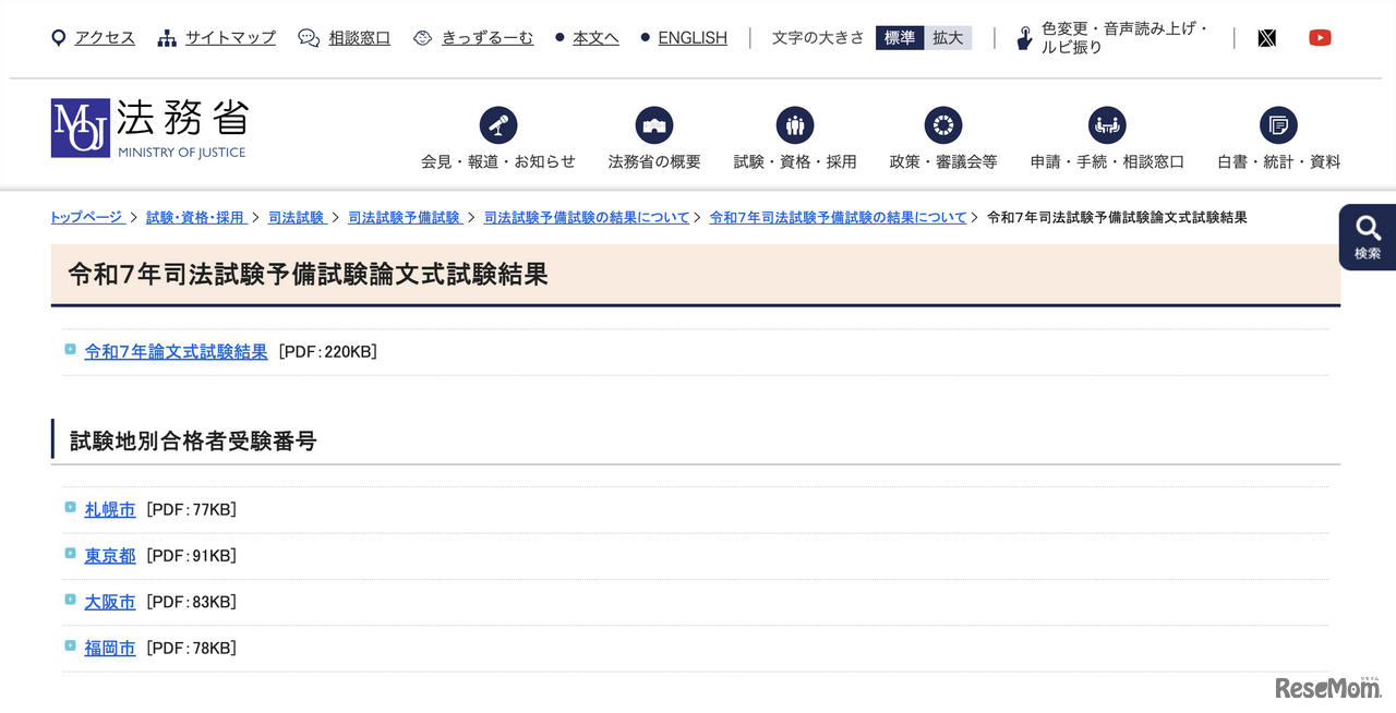 令和7年司法試験予備試験論文式試験結果