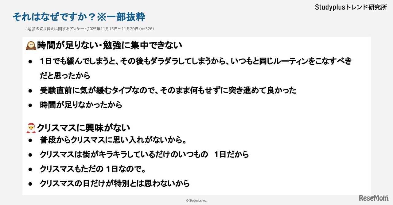 任意回答：クリスマスに不参加だった理由