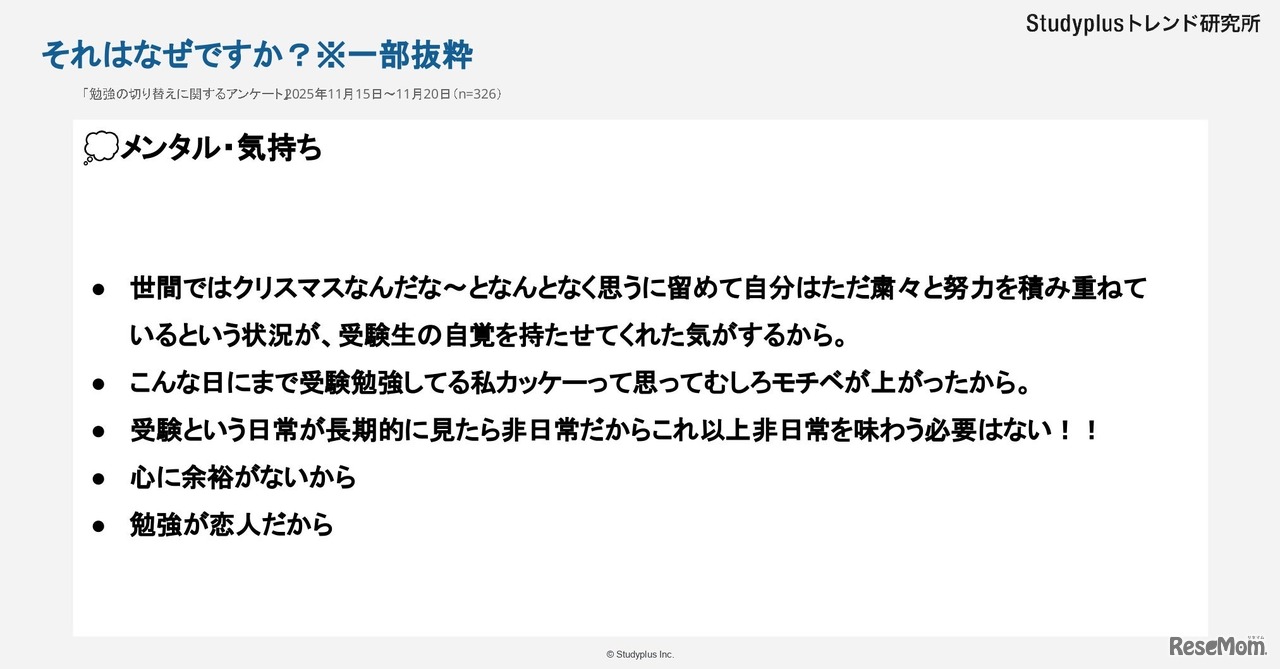 任意回答：クリスマスに不参加だった理由