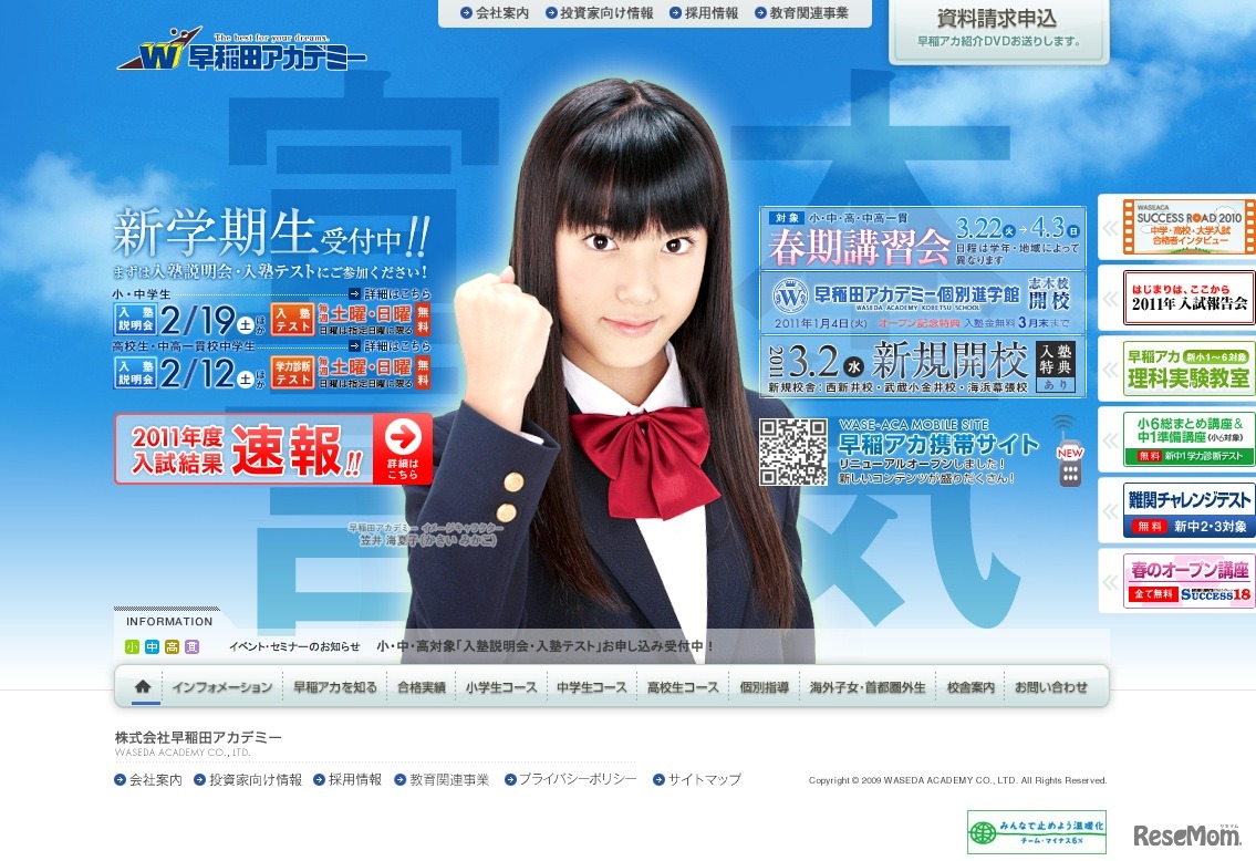 早稲田アカデミー