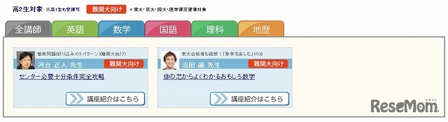 東進　数学講師