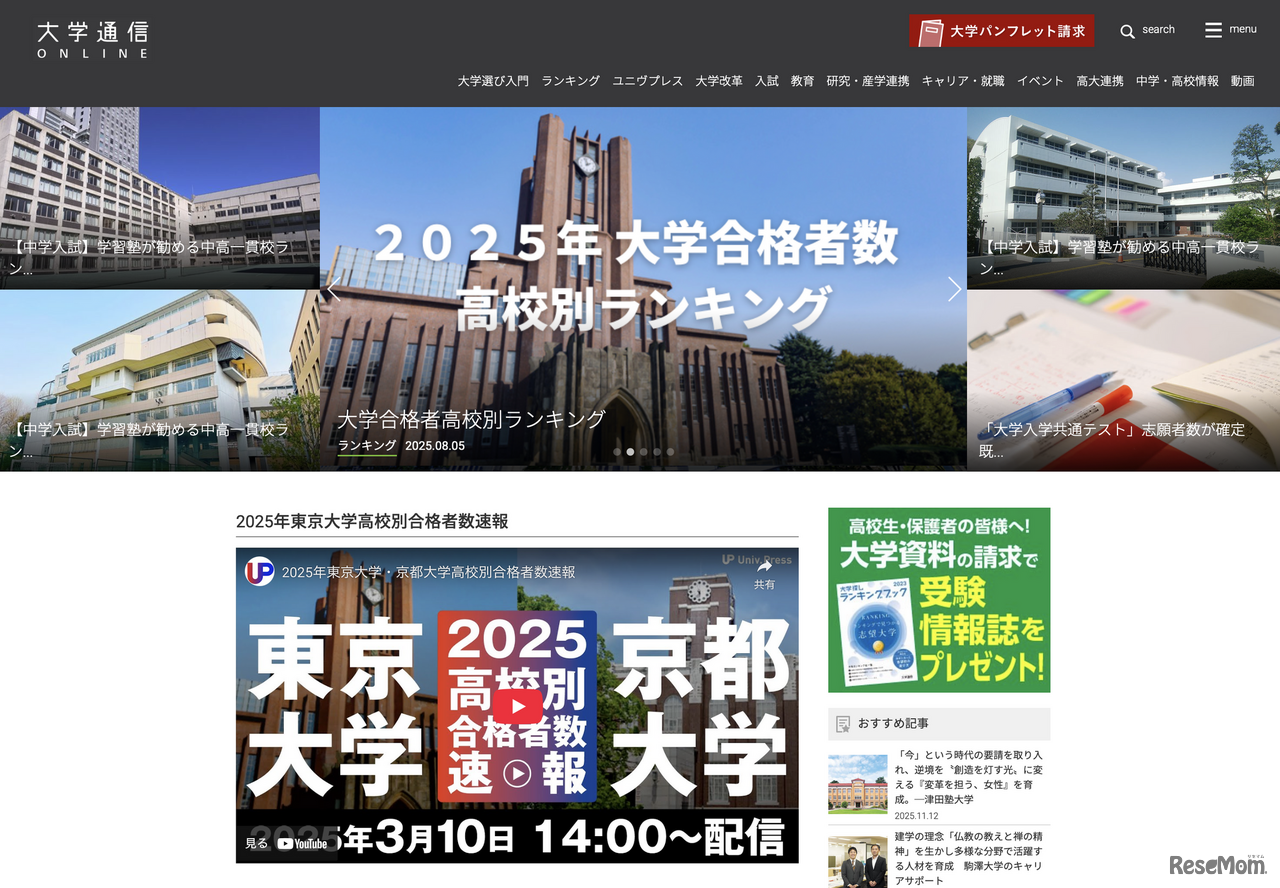 大学通信ONLINE
