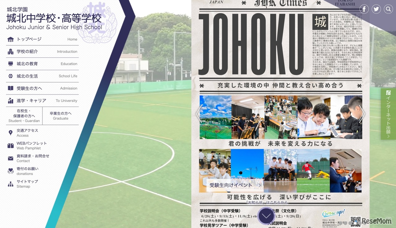 城北中学校・高等学校