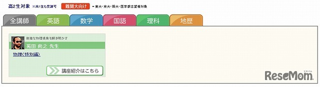 東進　理科講師