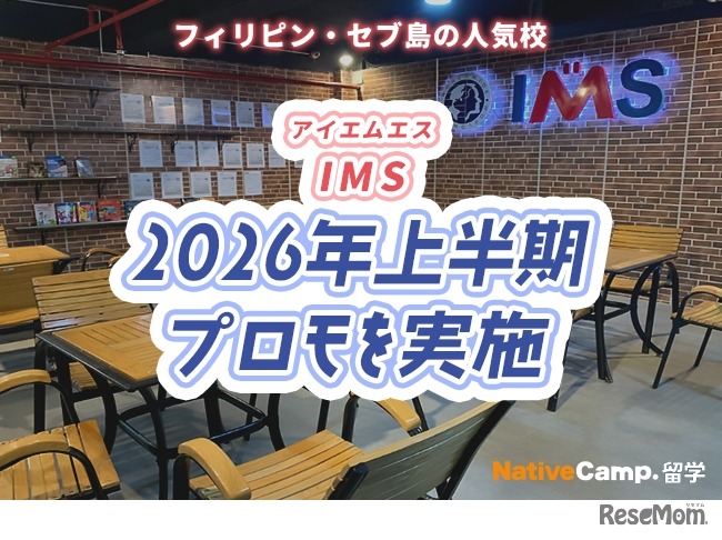 IMS 2026年上半期プロモ