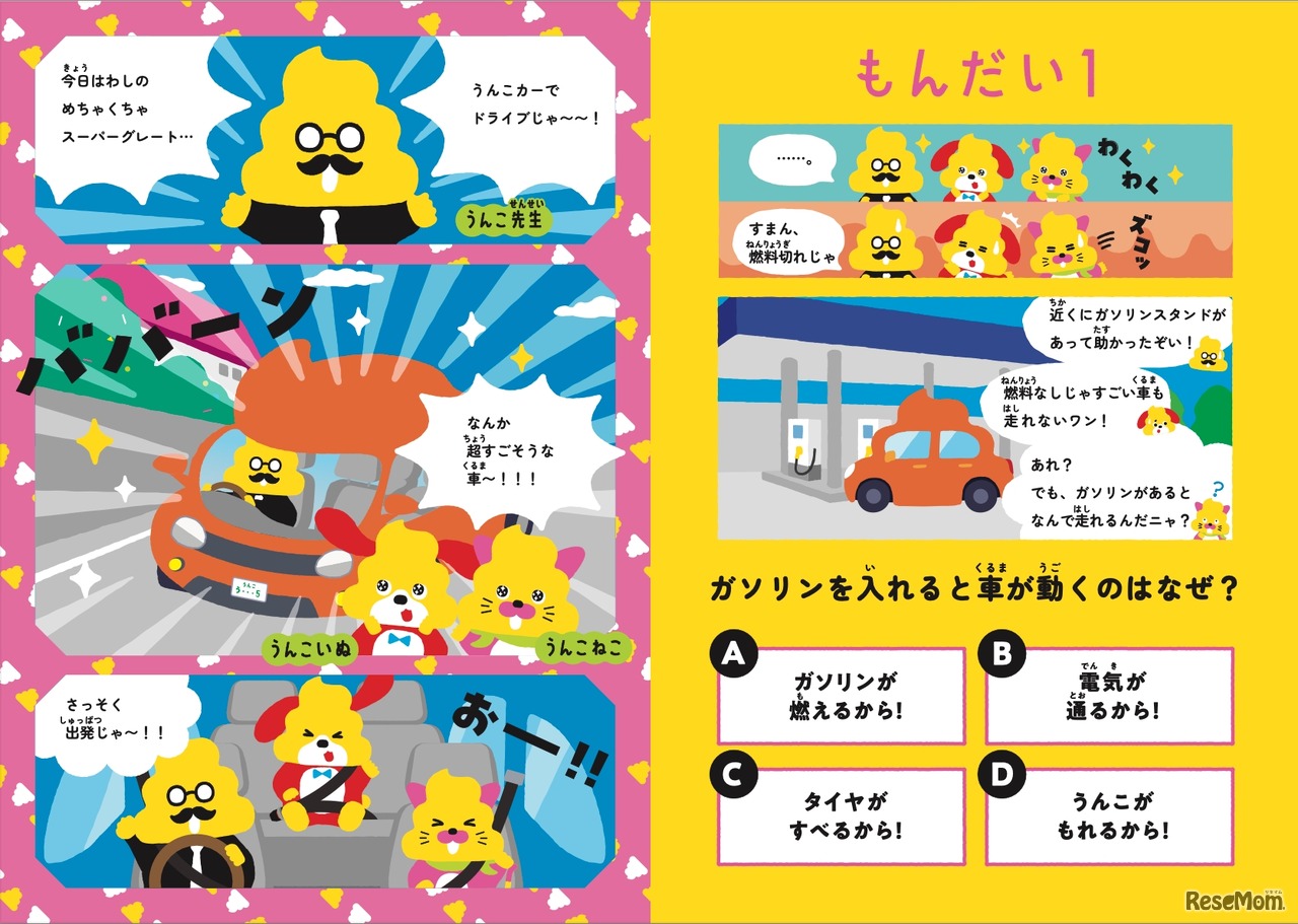 クイズと物語で学ぶ「エネルギー・石油」