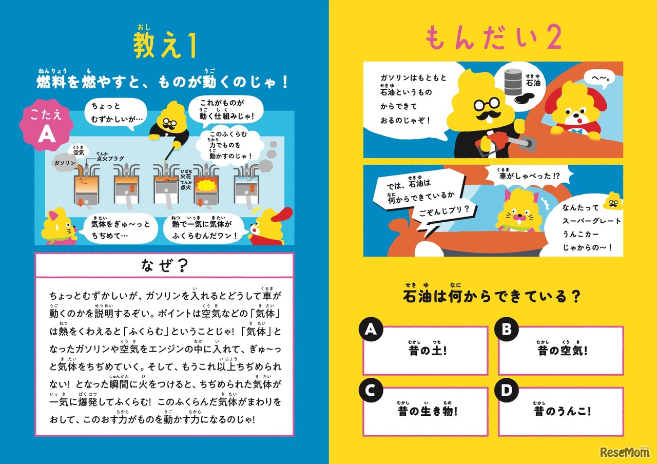 クイズと物語で学ぶ「エネルギー・石油」