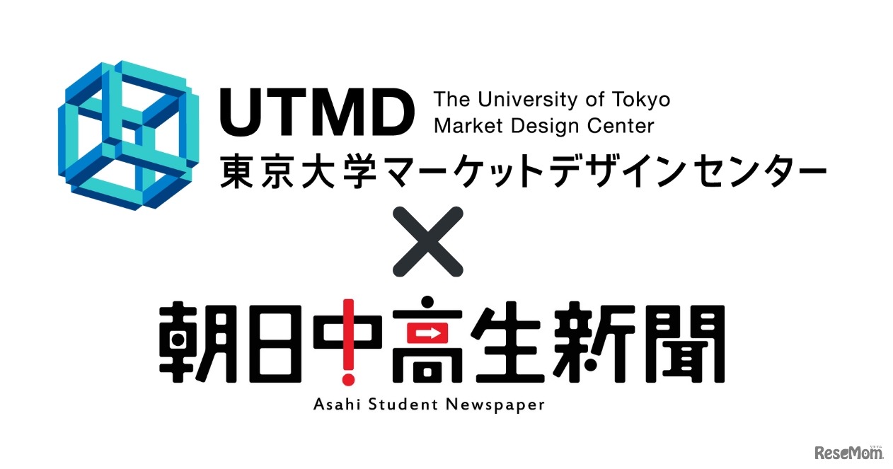 東京大学マーケットデザインセンター×朝日中高生新聞