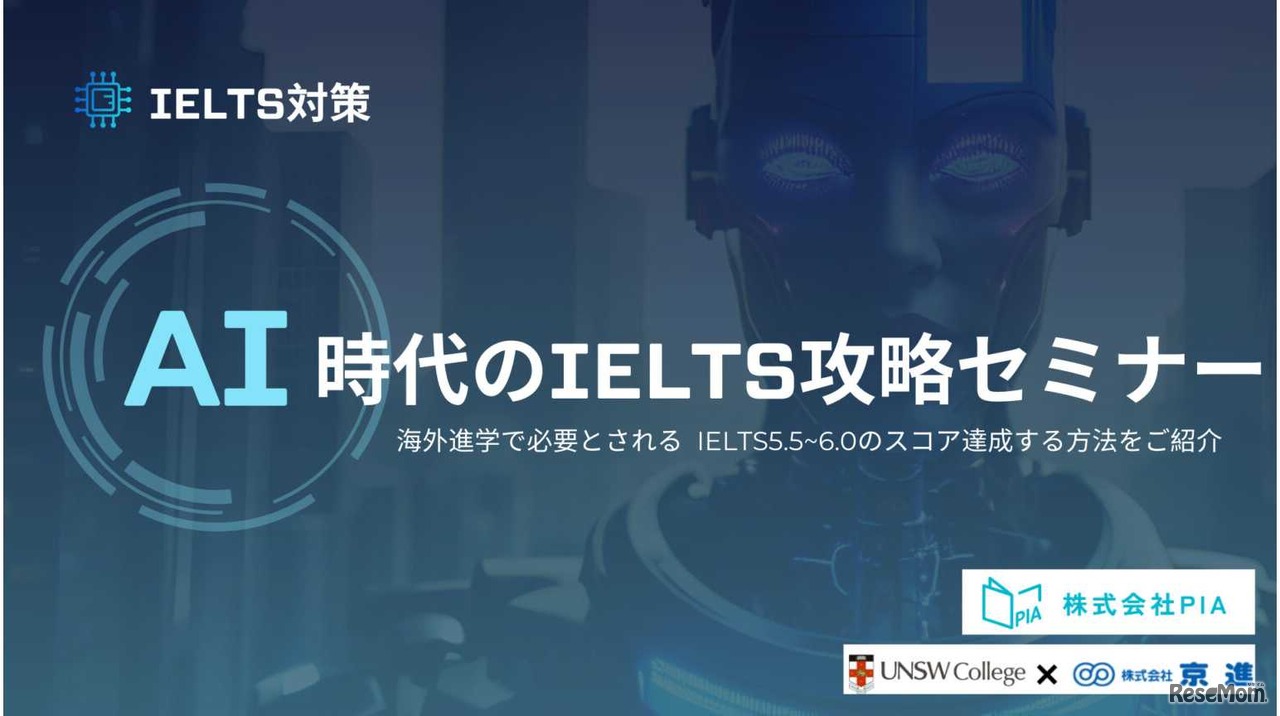 AI時代のIELTS攻略セミナー