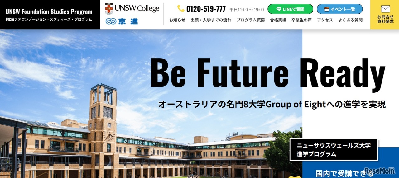 UNSW ファウンデーション・スタディーズ・プログラム