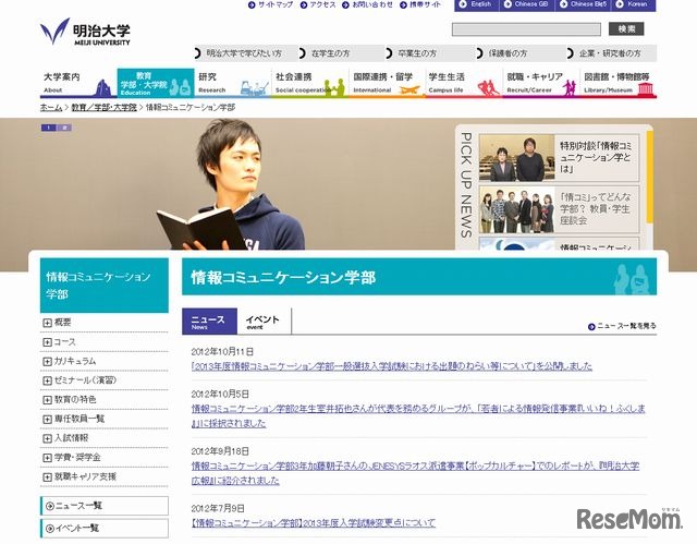 明治大学情報コミュニケーション学部のホームページ