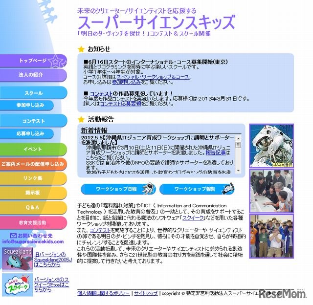 スーパーサイエンスキッズのホームページ