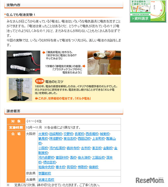 理科実験教室「何でも電池実験！」