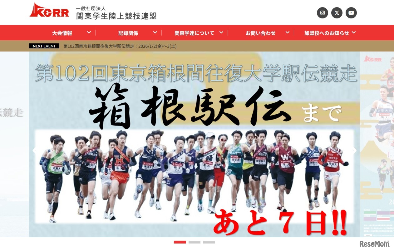 関東学生陸上競技連盟