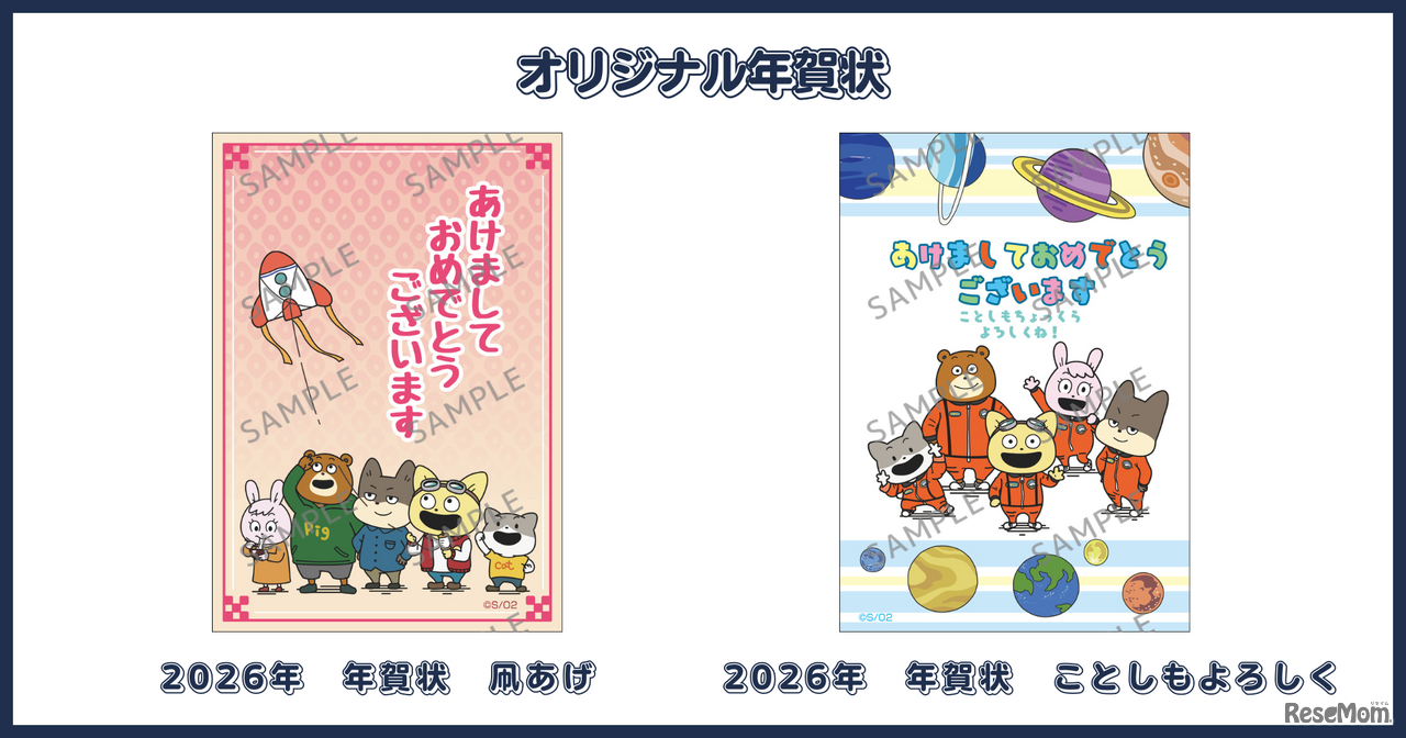 『宇宙なんちゃら こてつくん』オリジナル2026年年賀状