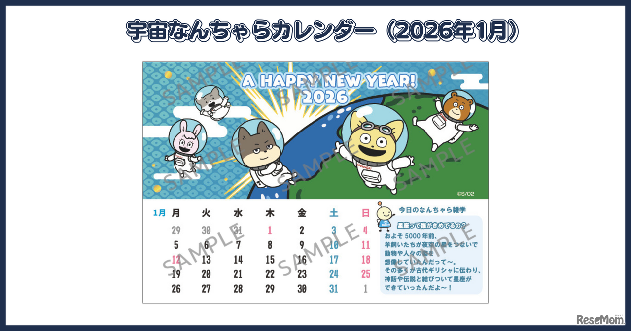 宇宙なんちゃらカレンダー(2026年2月)