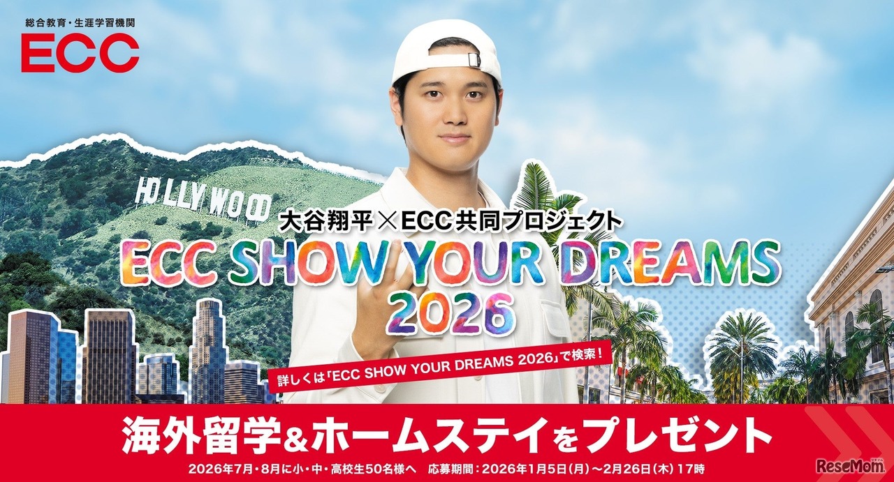 大谷翔平×ECC共同プロジェクト「ECC SHOW YOUR DREAMS 2026」