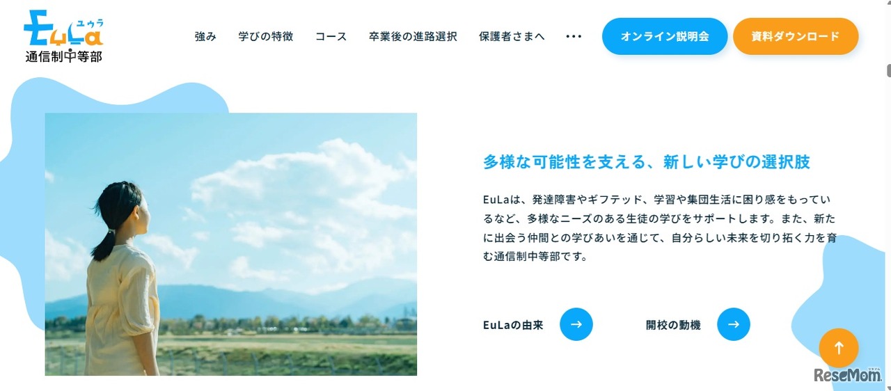どこにいても学びが成立、通信制中等部「EuLa」開始