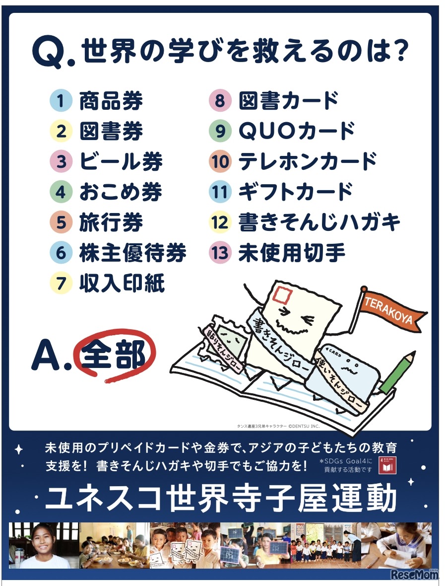 書きそんじハガキ・キャンペーン2026