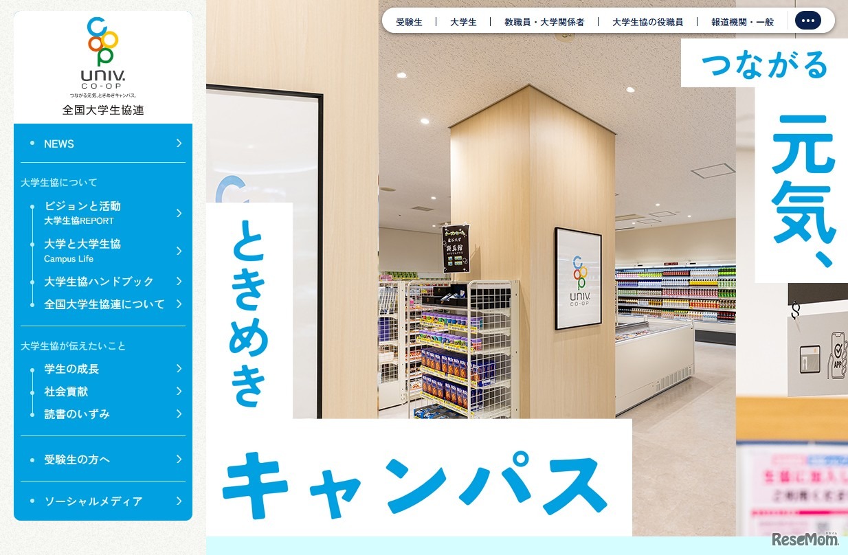 全国大学生活協同組合連合会