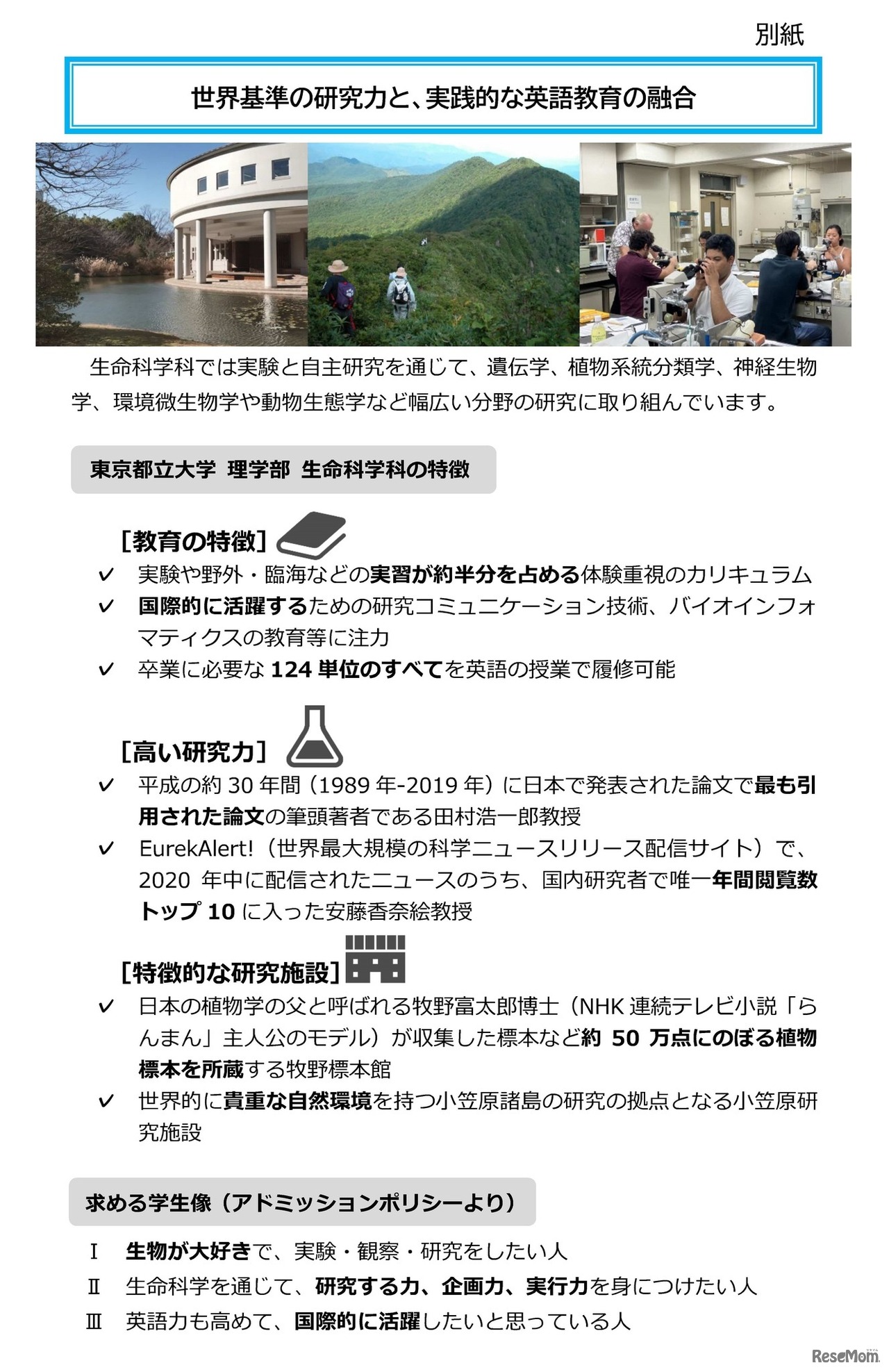 東京都立大学 理学部 生命科学科の特徴