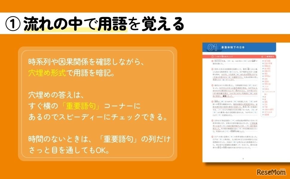 流れの中で用語を覚える