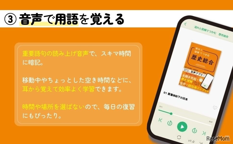音声で用語を覚える