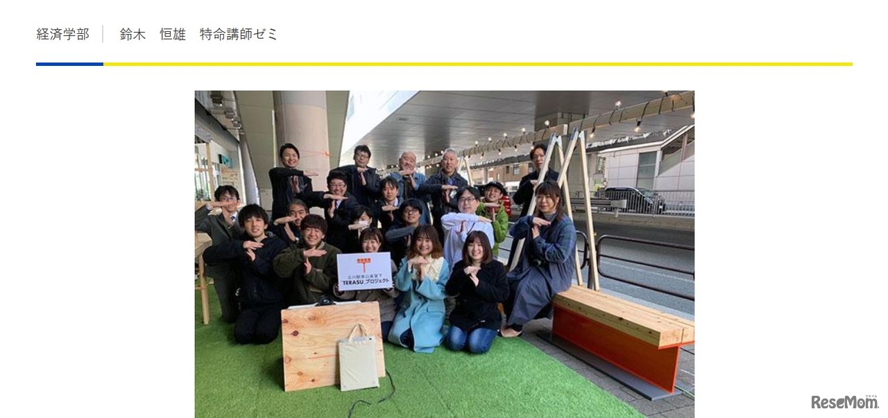 経済学部鈴木恒雄 特命講師ゼミ