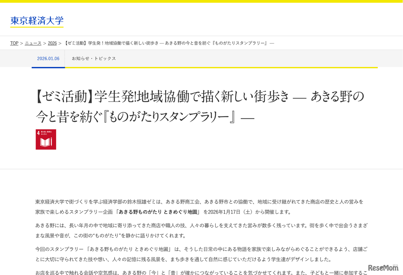 【ゼミ活動】学生発！地域協働で描く新しい街歩き — あきる野の今と昔を紡ぐ「ものがたりスタンプラリー」