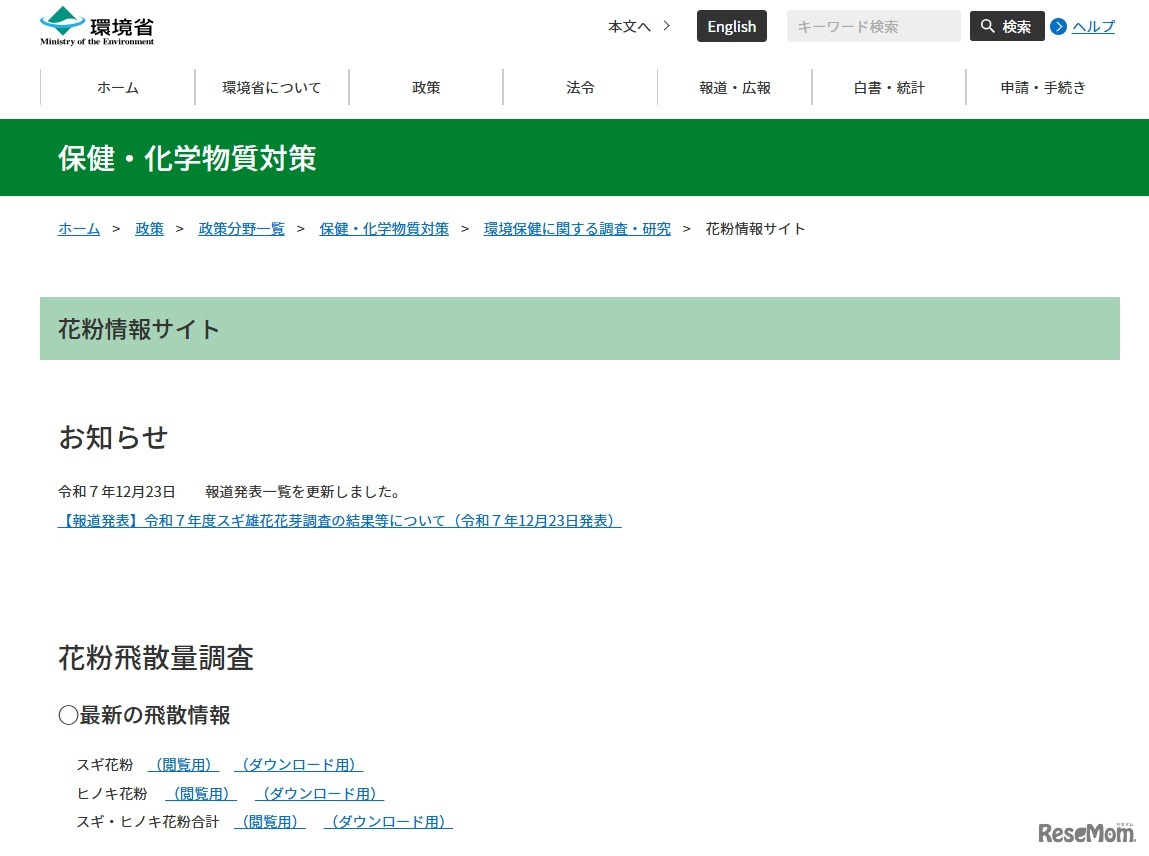環境省：花粉情報サイト