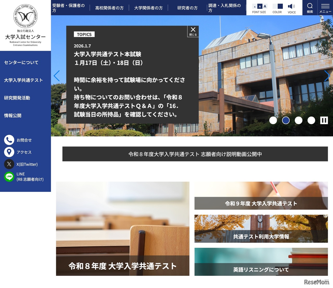 大学入試センター
