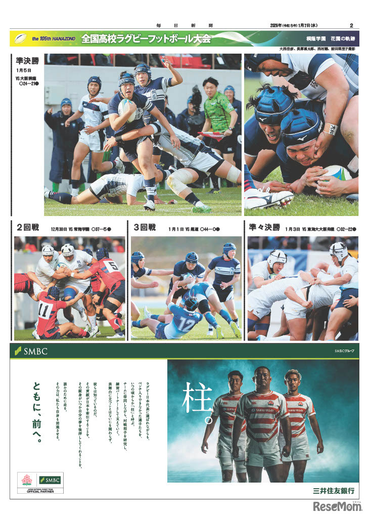 3連覇を達成した桐蔭学園（神奈川第1）の優勝号外