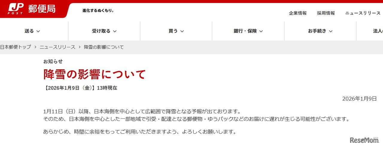 降雪の影響について