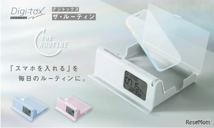 デジトックス ザ・ルーティン