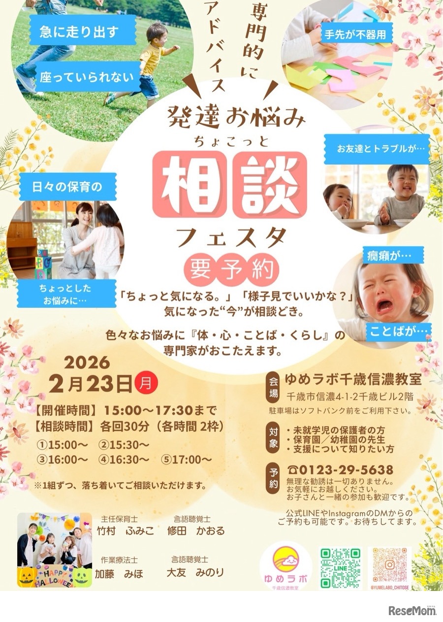 発達お悩み相談フェスタ