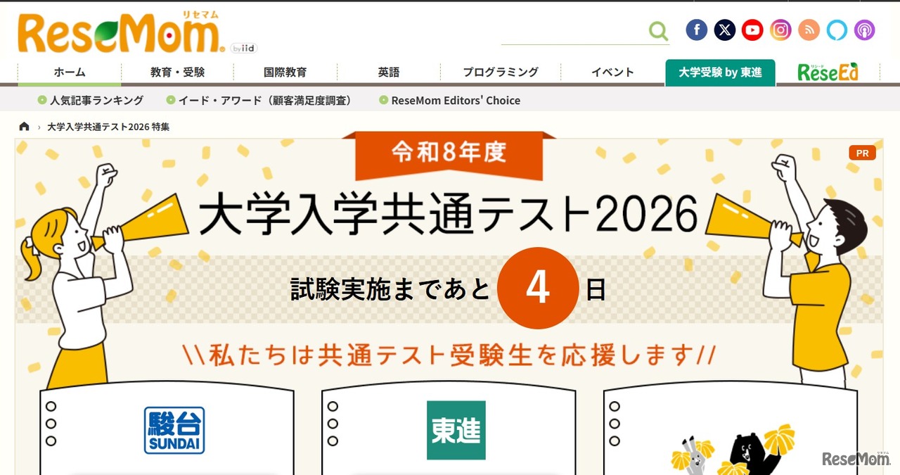 大学入学共通テスト、2026年1月17日と18日実施