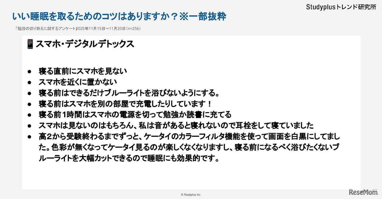 いい睡眠を取るためのコツはありますか？